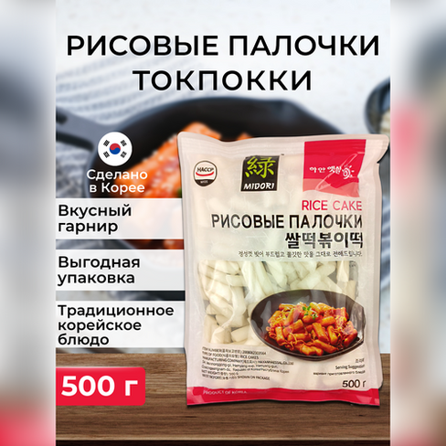 Рисовые палочки Topokki 500 г MIDORI