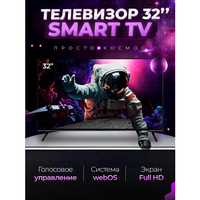 Смарт телевизор Smart TV 32 дюйма(81см) FullHD WebOS SmartTV