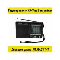 Радиоприемник KK-9 на батарейках АА Нет бренда