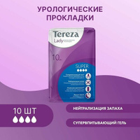 Средство по уходу за больными Terezamed Прокладки Tereza Lady Super, 10 шт