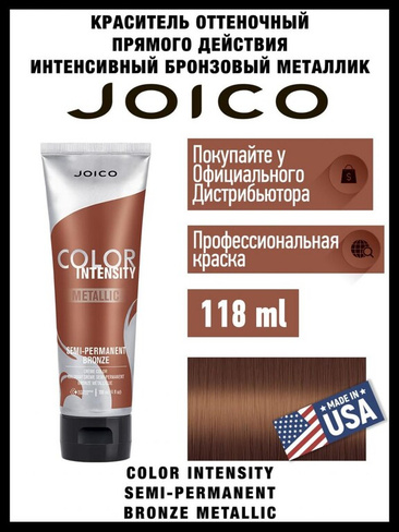 Окрашивание волос Joico Крем-кондиционер тонирующий интенсивного действия, бронзовый металлик / Vero K-PAK Color Intensi