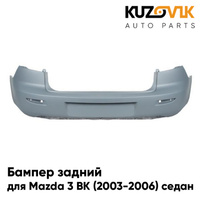 Бампер задний Mazda 3 BK (2003-2006) седан дорестайлинг KUZOVIK