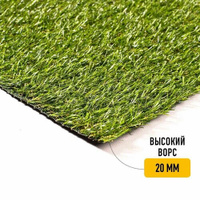 Рулон искусственного газона PREMIUM GRASS "Comfort 20 Green Bicolor" 2х8,5 м. Декоративная трава с высотой ворса 20 мм.