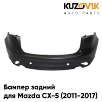 Бампер задний Mazda CX-5 (2011-2017) без отв. под парктроники KUZOVIK