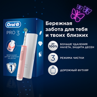 Электрическая зубная щётка Oral-B Pro Series 3, 1 сменная насадка, дорожный футляр, с визуальным датчиком давления, Розо