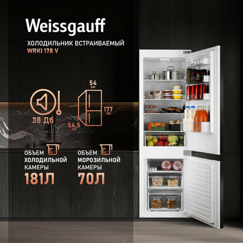 Встраиваемый холодильник Weissgauff Wrki 178 V двухкамерный, 3 года гарантии, Объём 256 л, Супер режим, Заморозка 4 кг с