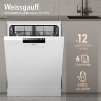Посудомоечная машина Weissgauff DW 6025 (модификация 2024 года),3 года гарантии, 12 комплектов, 6 программ, полная защит