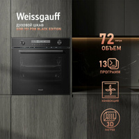 Электрический духовой шкаф Weissgauff EOM 751 PDB Black Edition, объем XXL 72 л, 60 см, 3 года гарантии