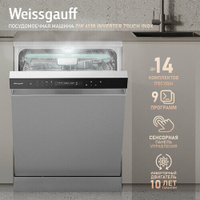 Посудомоечная машина с авто-открыванием и инвертором Weissgauff DW 6138 Inverter Touch Inox,3 года гарантии, 14 комплект