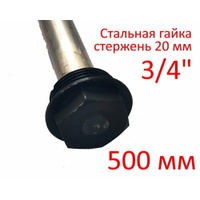 Анод 3/4″ 500 мм (д.20 мм) для водонагревателя (защитный магниевый) ГазЧасть 330-0118
