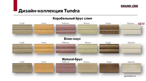 Виниловый сайдинг Grand Line D4,8 Amerika Tundra-дизайн Блок-хаус 3м клен/рябина/граб/ясень/кедр/береза